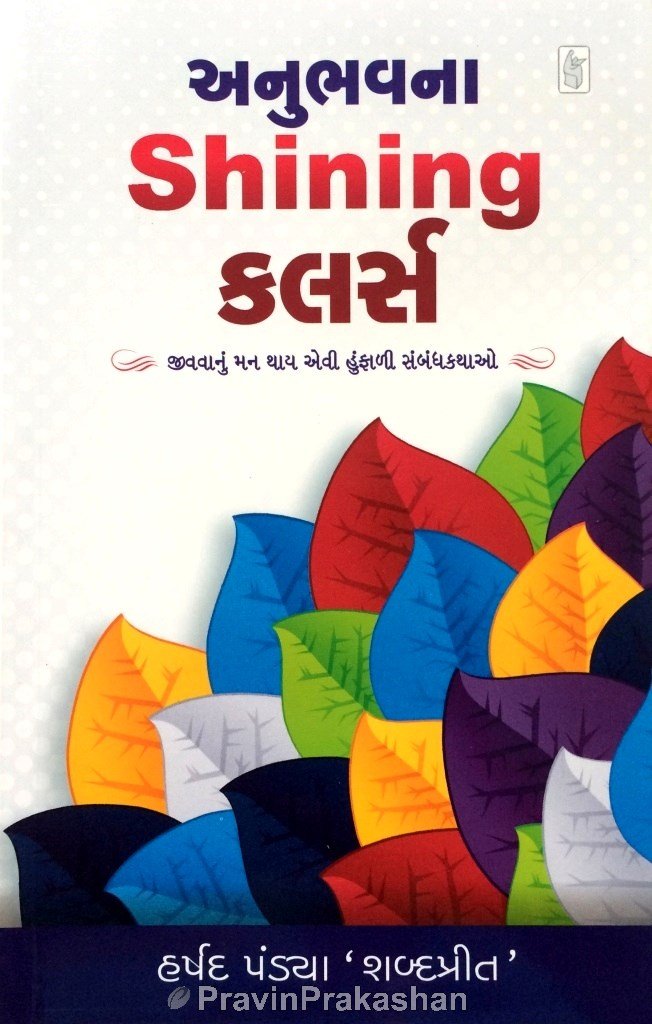 Anubhav Na Shaining Colors