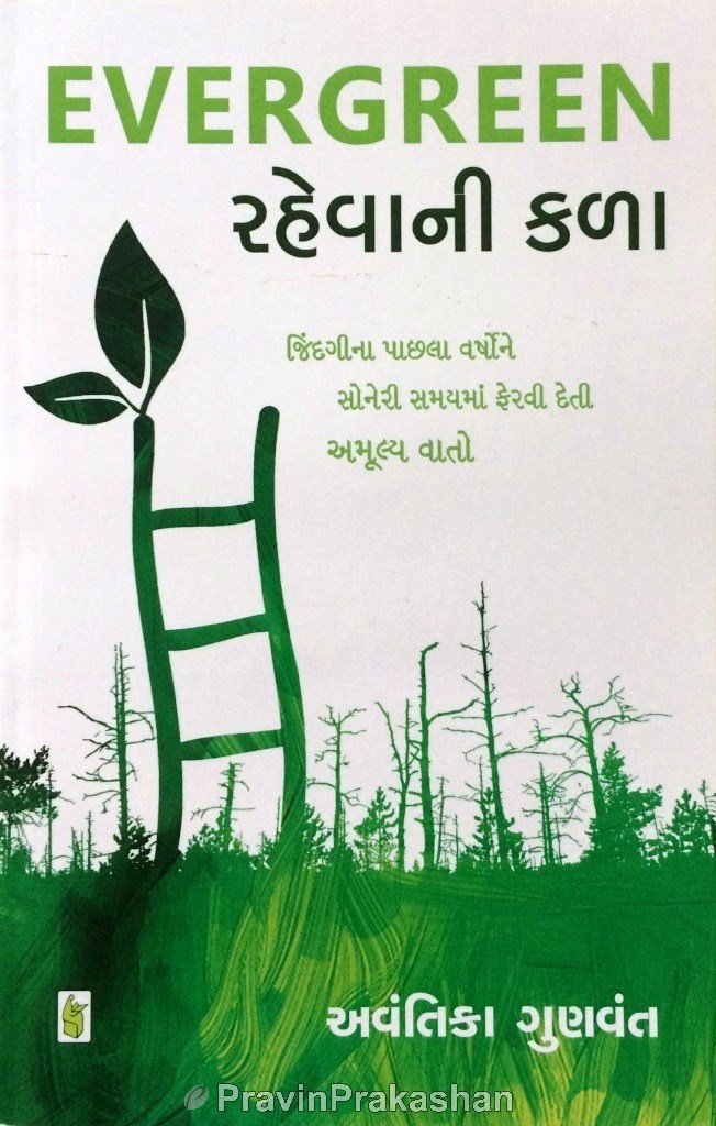 Evergreen Rahevani Kala