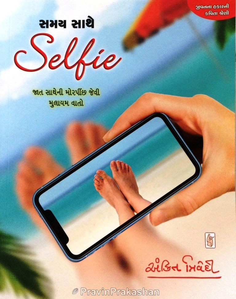 Samay Sathe Selfie