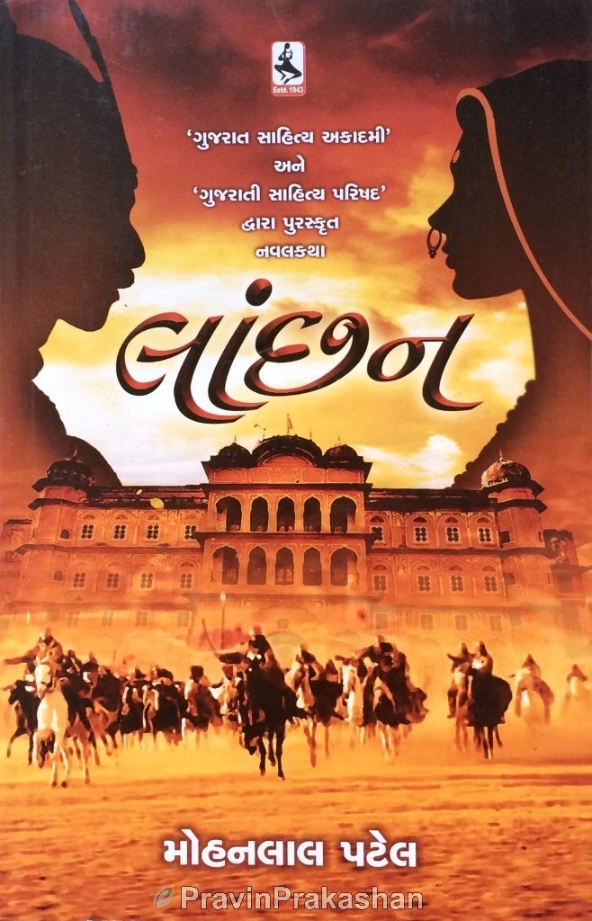 Lanchhan (Mohanlal Patel)