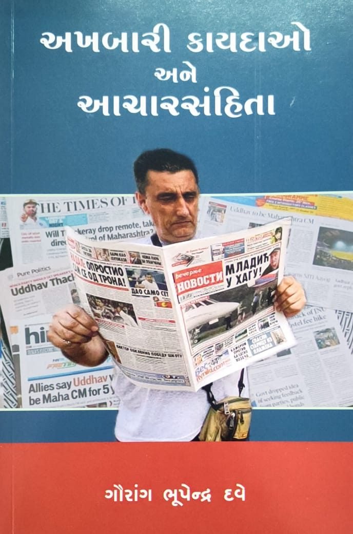 Akhbari Kaydao Ane Acharsanhita