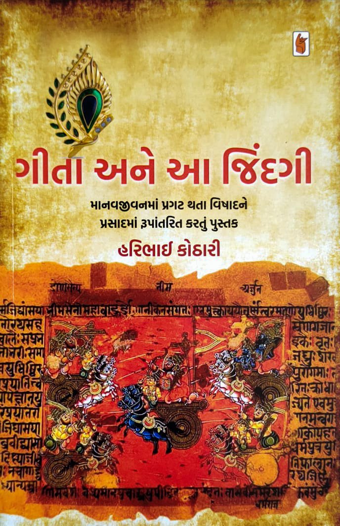 Geeta Ane Aa Jindagi