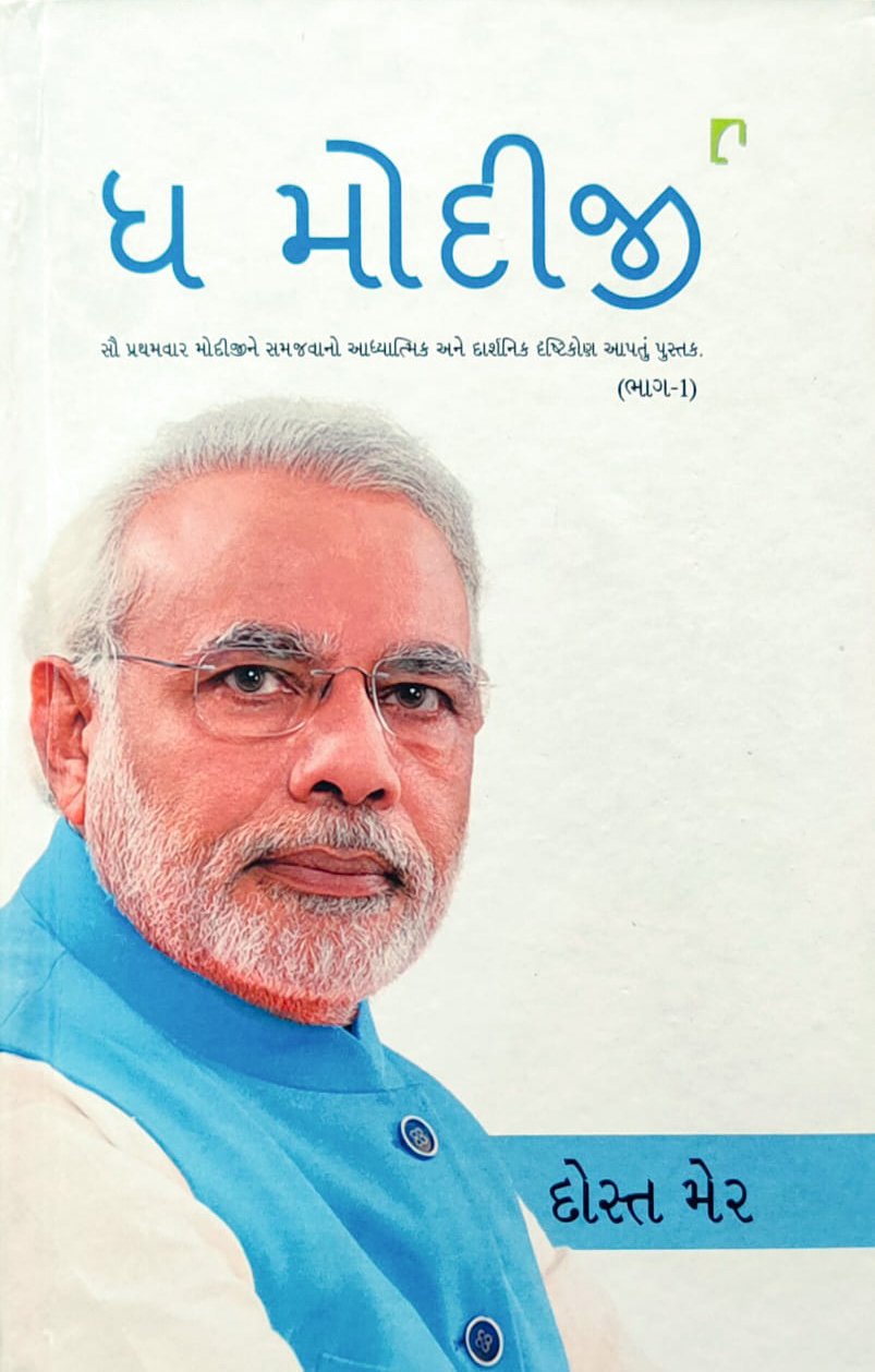 The Modiji