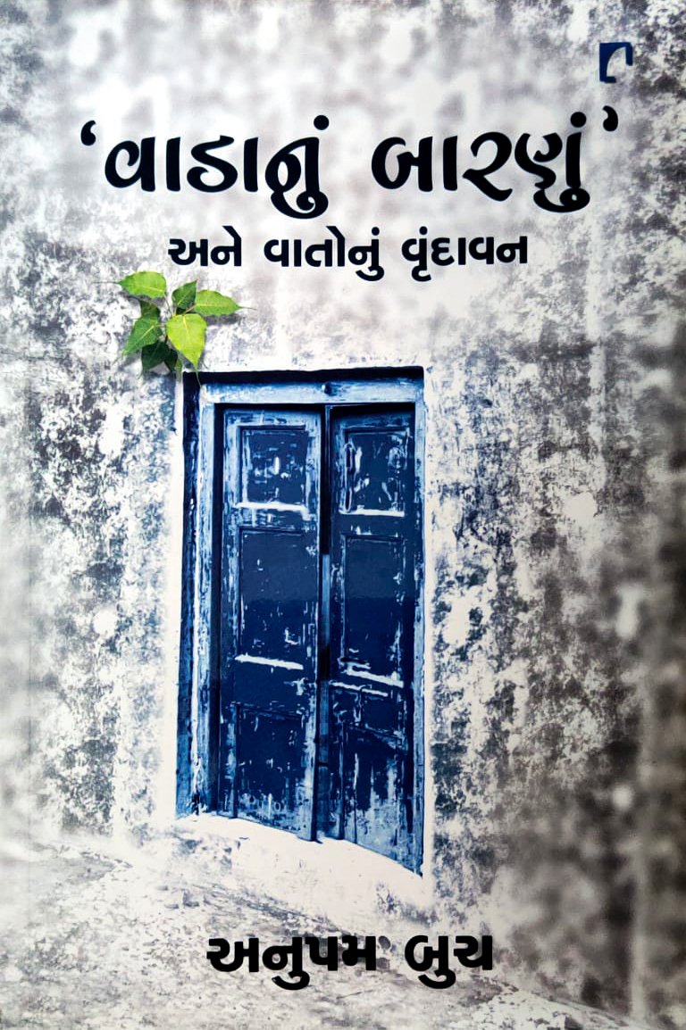 Vadanu Barnu Ane Vatonu Vrundavan