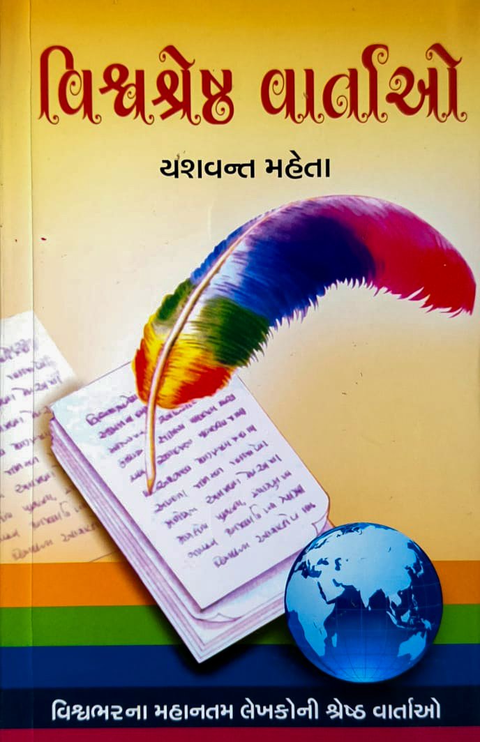 Vishwa Shreshth Vartao