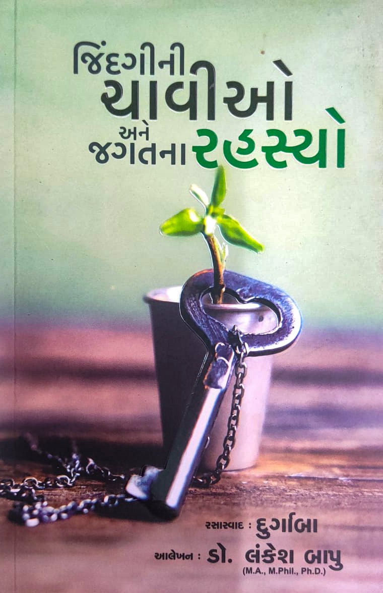 Jindagini Chavio Ane Jagatna Rahasyo