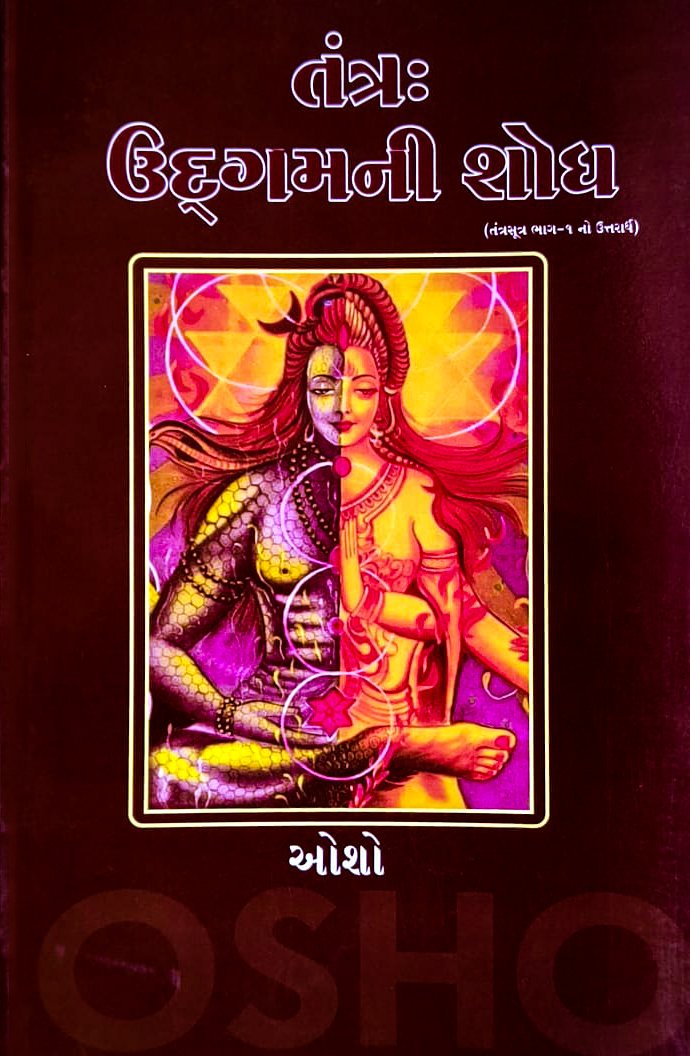 Tantra Udgamni Shodh