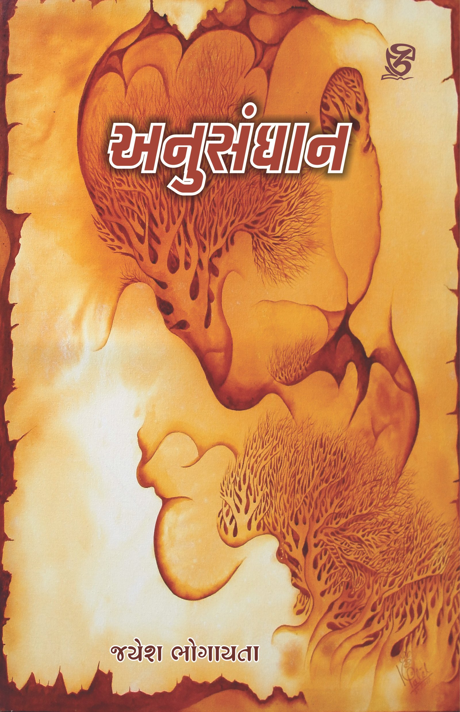 Anusandhan - Jayesh Bhogayta