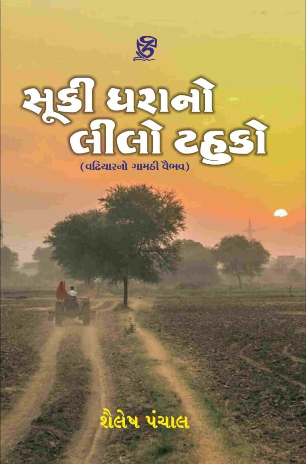 Suki Dhartino Lilo Tahuko