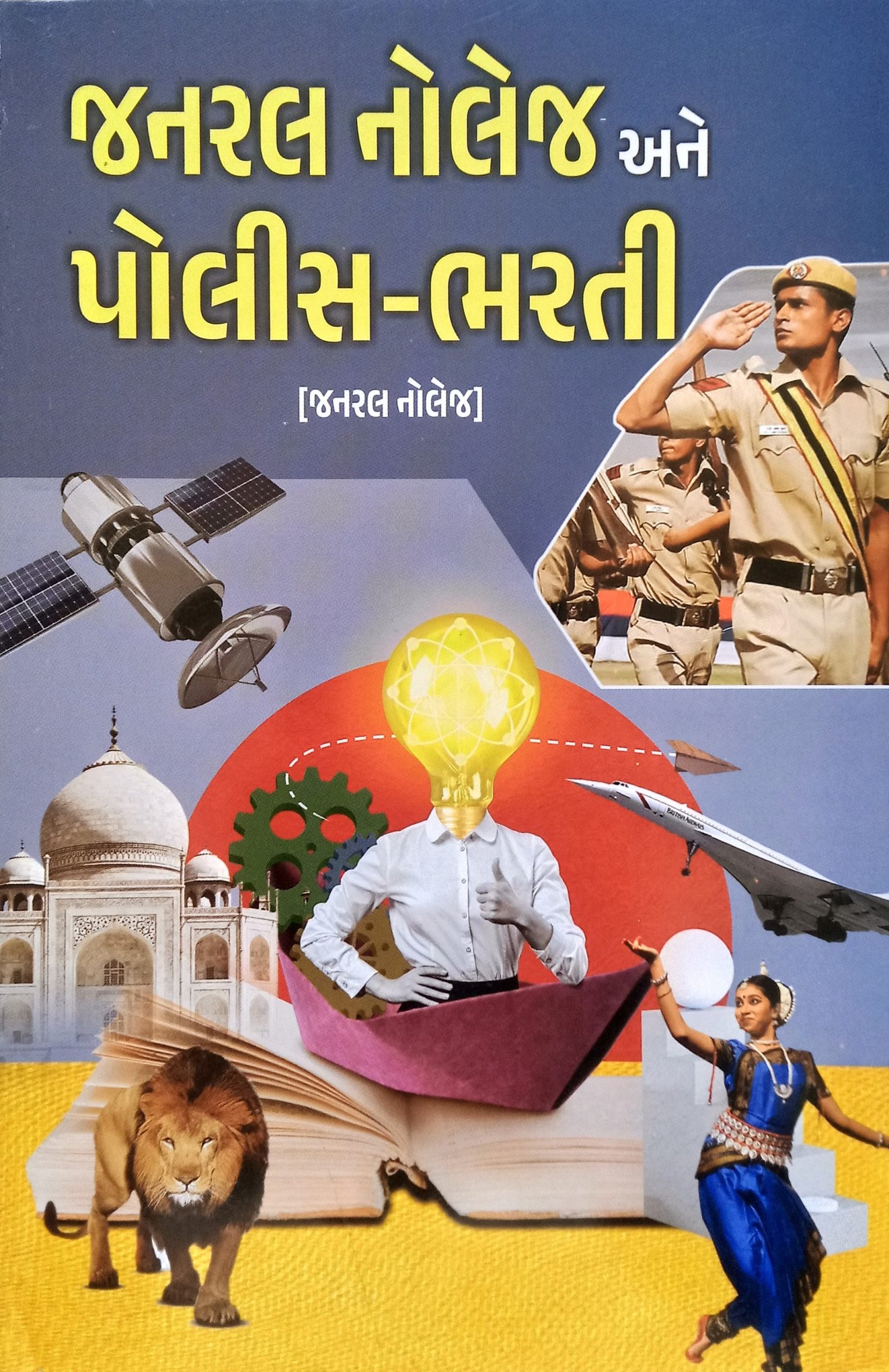 General Knowledge Ane Police Bharti