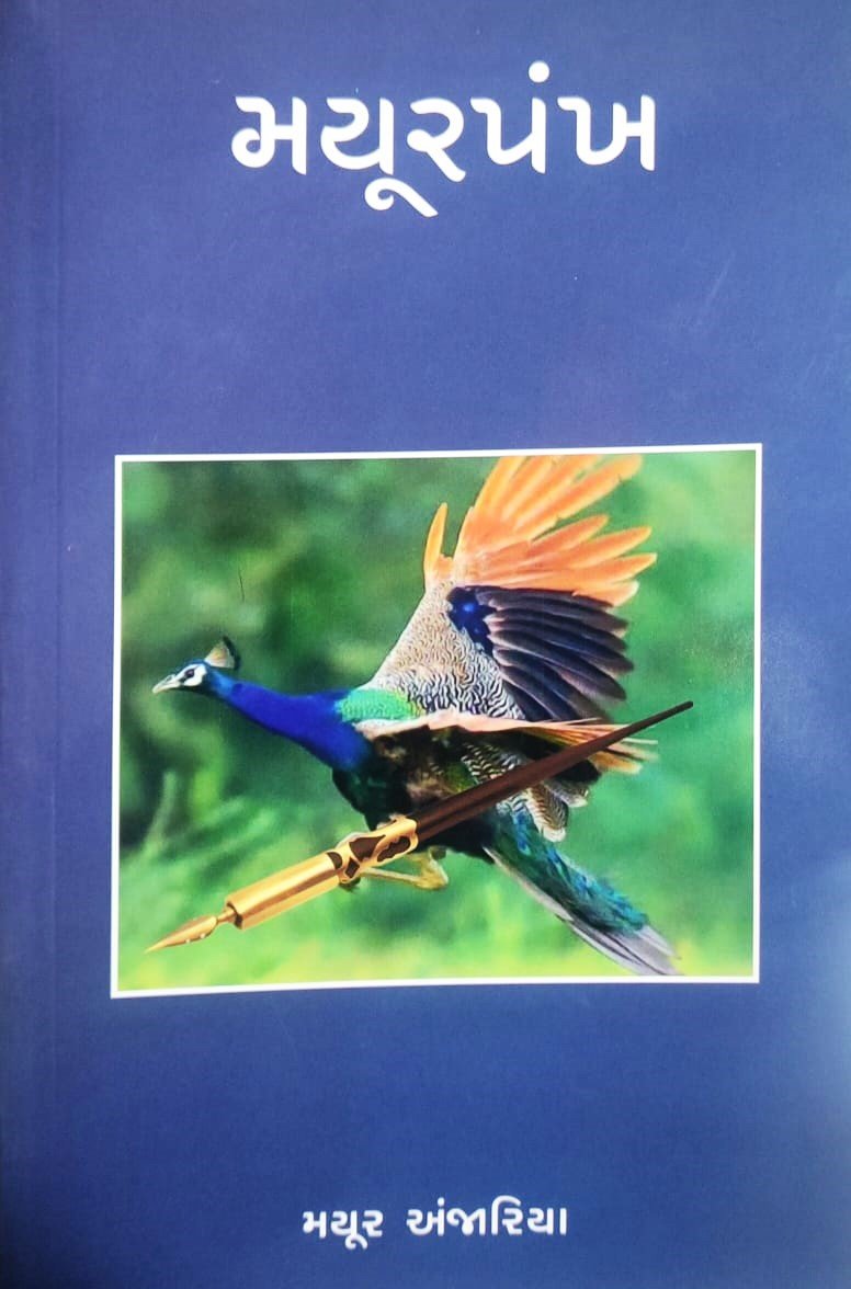 Mayurpankh - Pravin