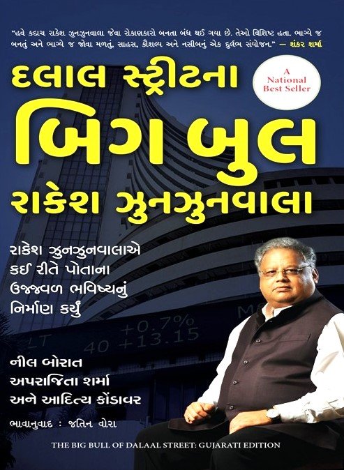 Dalal Streetna Big Bull Rakesh Jhunjhunwala - Pravin Prakashan Online ...