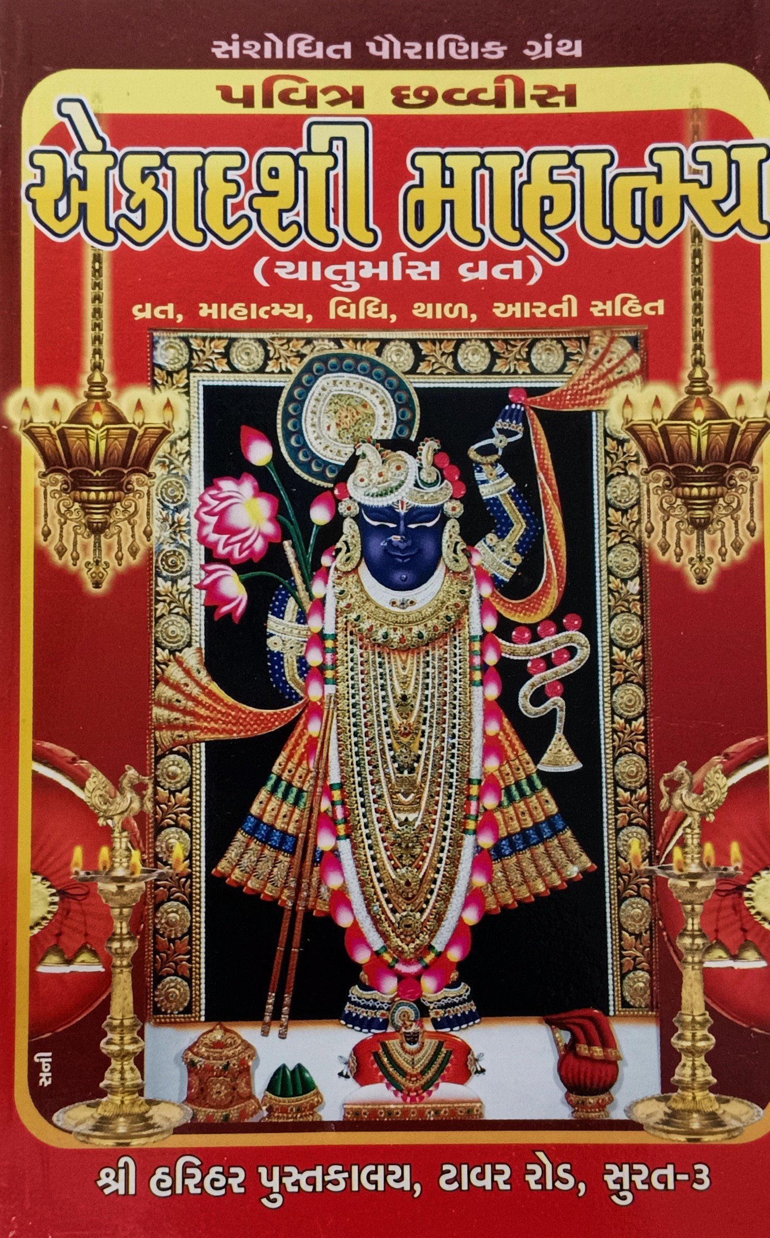 EKADASHI MAHATMYA