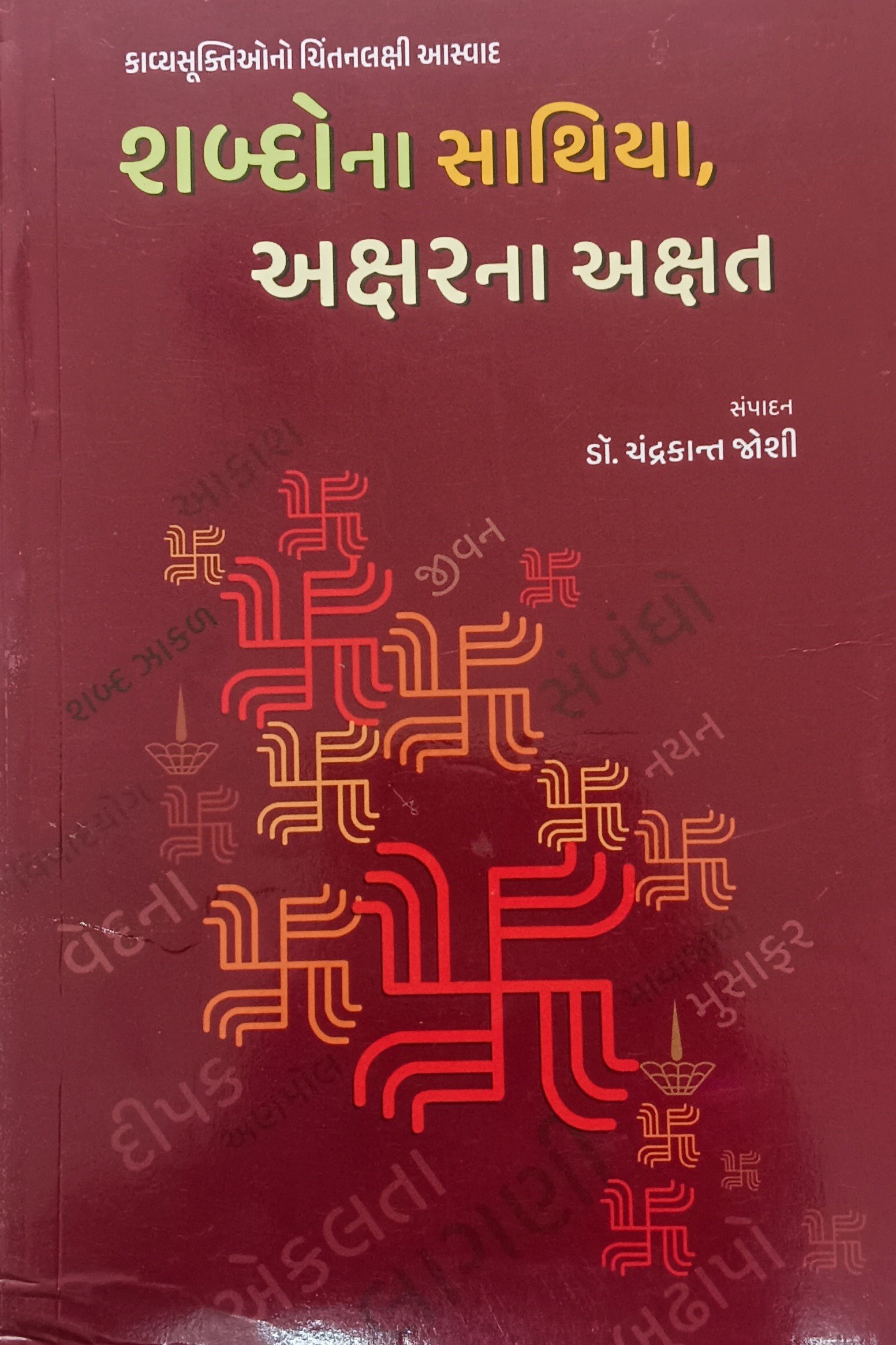 SHABDONA SATHIYA AKSHARNA AKSHAT