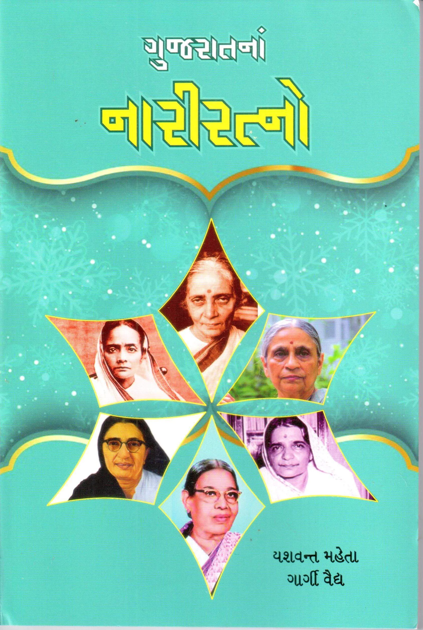 Gujaratnan Nari-Ratno