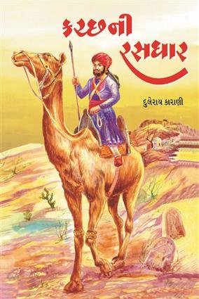 Kutchni Rasdhar : Part 1 To 5