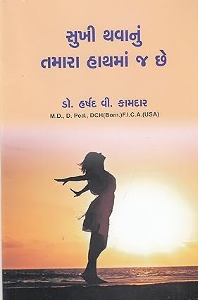 Sukhi Thavanu Tamara Hathma J Chhe