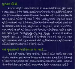 Bano Sharebajarni Satranj Na Maharathi