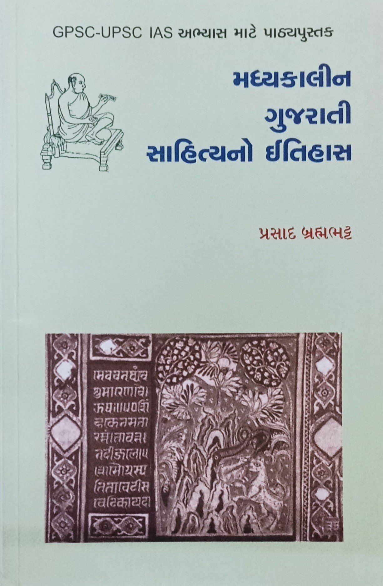 Madhyakalin Gujrati Sahityano Itihas