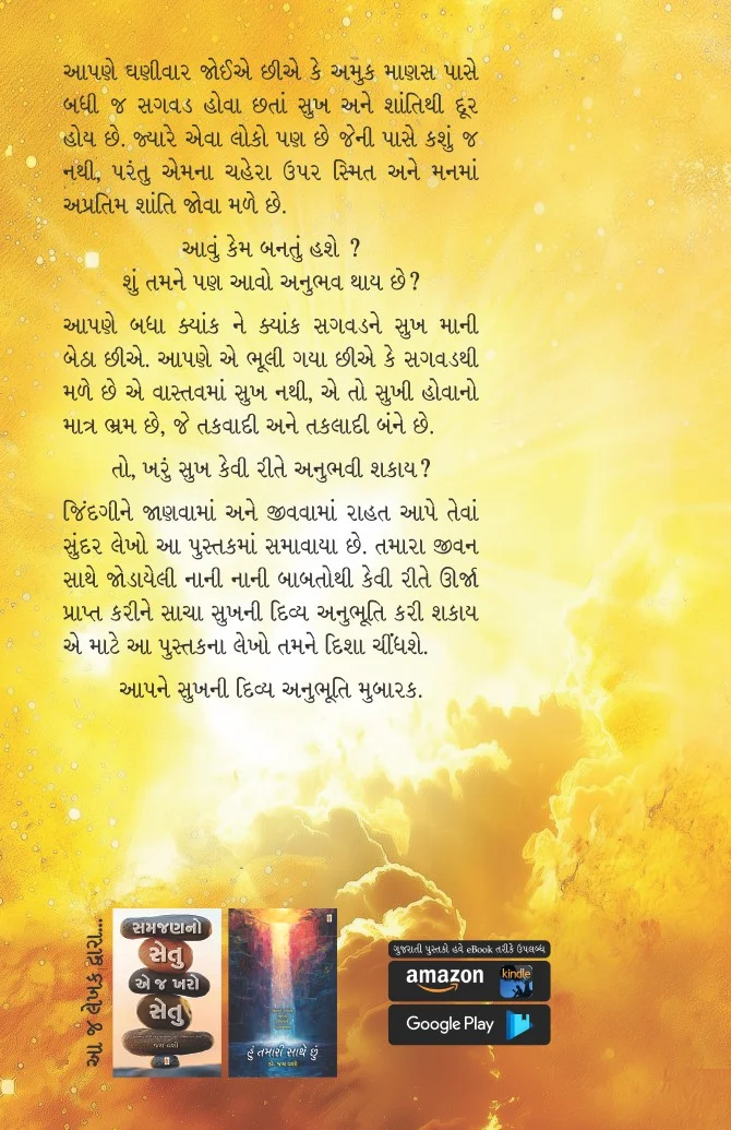 Sukhni Divya Anubhuti