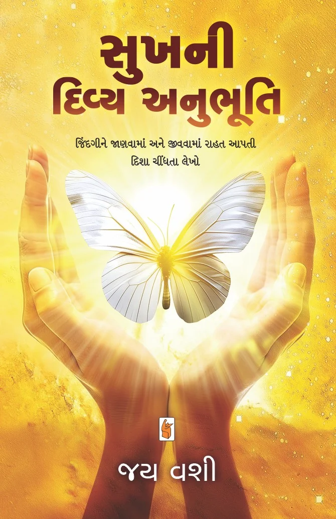 Sukhni Divya Anubhuti