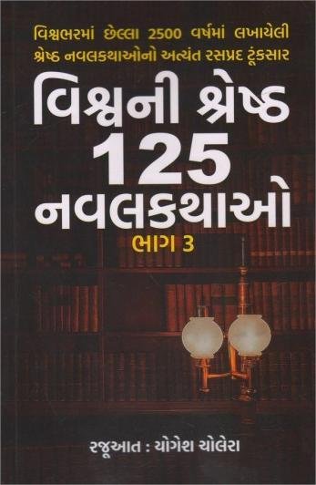 Viahwni Sresth 125 Navalkathao Part 3