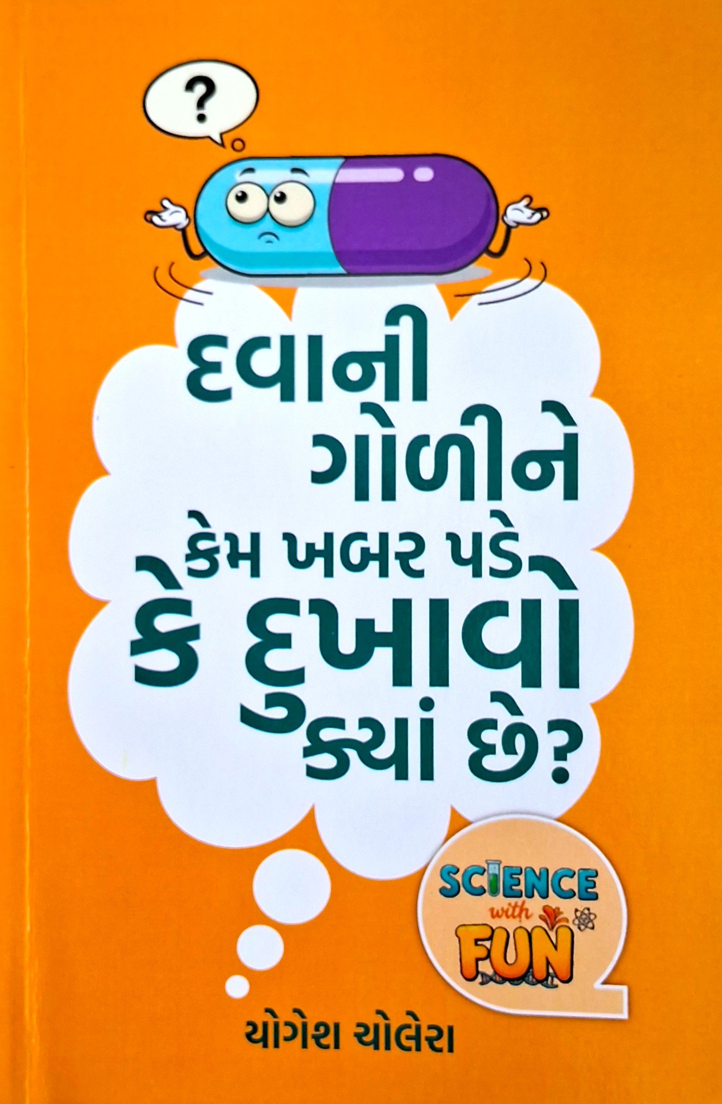 Davanee Goline Kem Khabar Pade Ke Dukhavo Kya Chhe