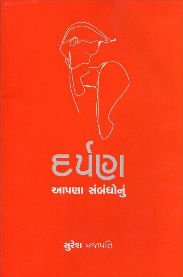 Darpan Aapna Sambhdhonu