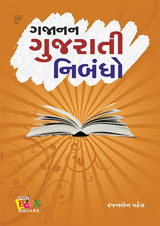 Gajanan Gujarati Nibandho
