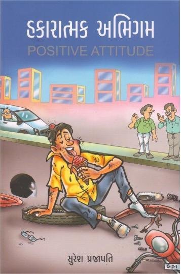 Hakaratmak Abhigam (Positive Attitude)