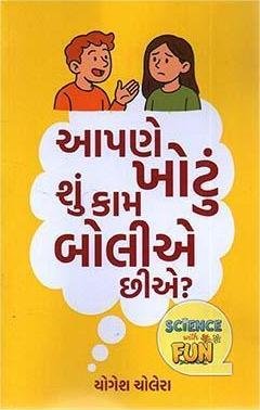 Aapne Khotu Shu Kam Boliye Chhiye ?