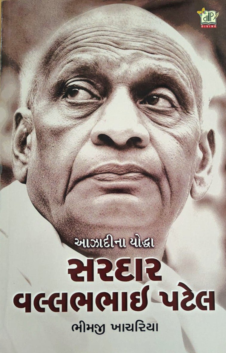Aazadina Yoddha Sardar Vallabhbhai Patel