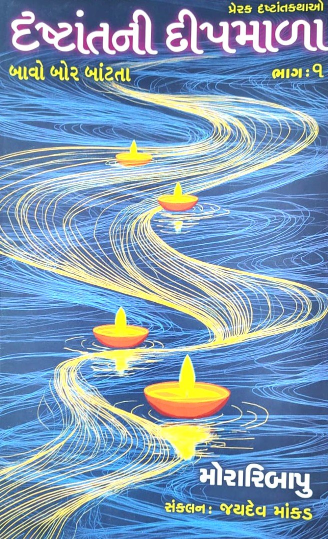 Drashtantni Deepmala (Part 1)