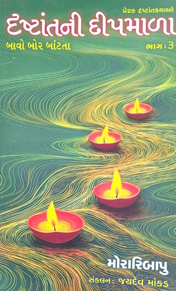 Drashtantni Deepmala (Part 3)