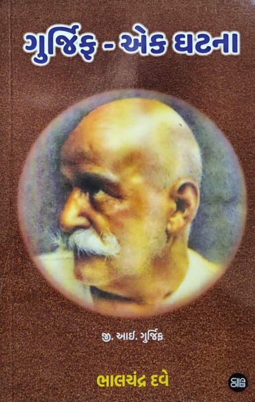 Gurjif Ek Ghatana