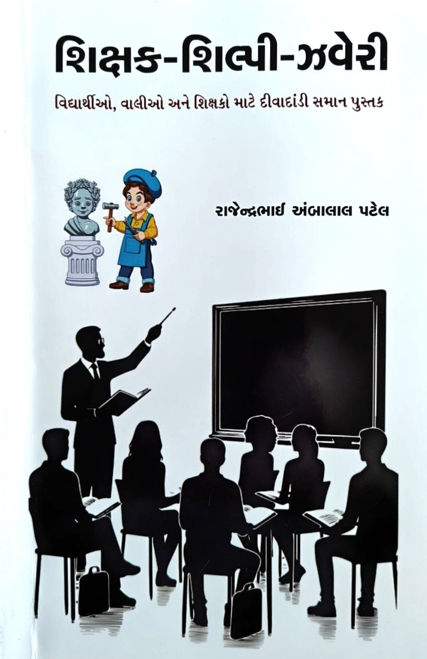 Shikshyak - Shilpi - Zaveri