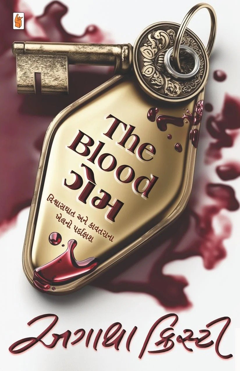 THE BLOOD GAME