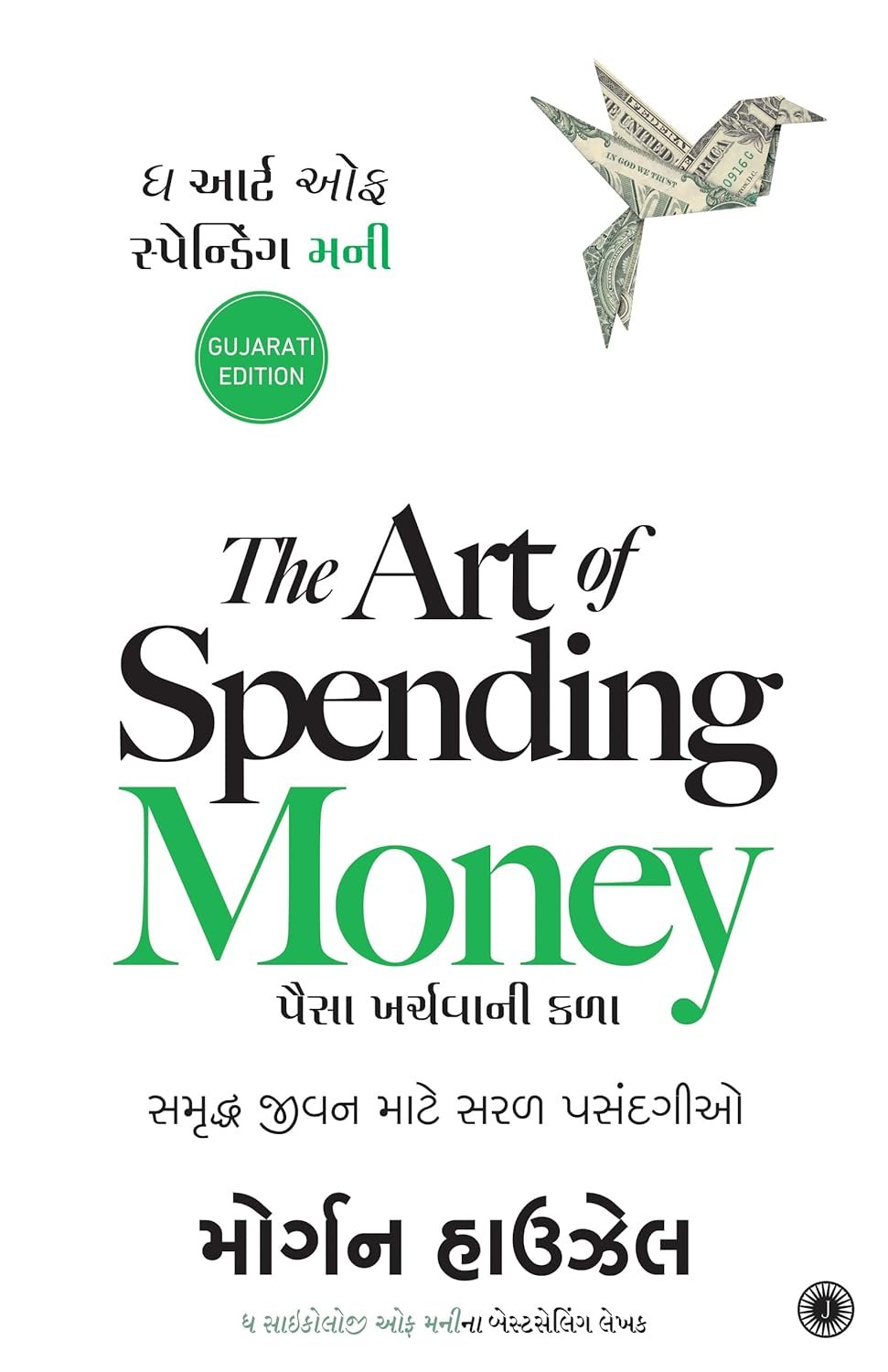 The Art Of Spending Money