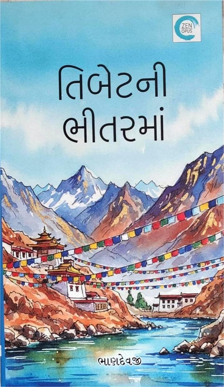 Tibetni Bhitarma - Zen Opus