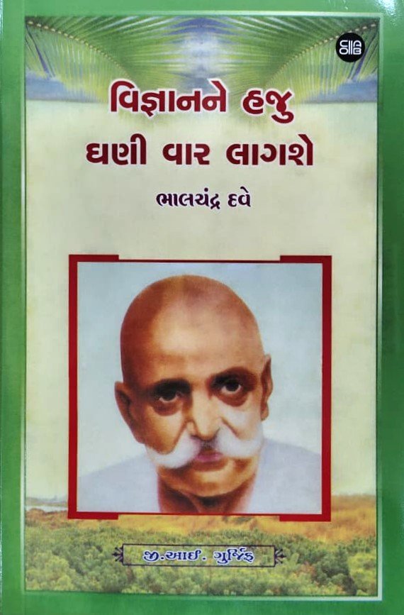 Vignanane Haju Ghani Var Lagase