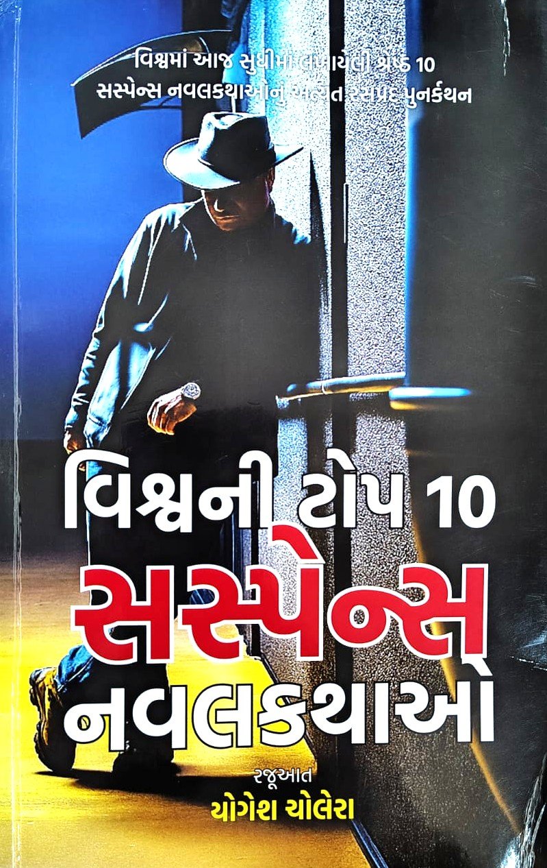 Vishwani Top 10 Suspense Navalkathao