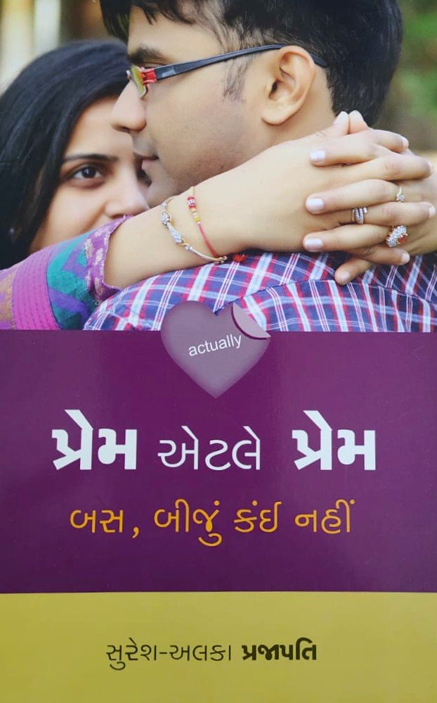 prem aetle prem bas biju kay nahi