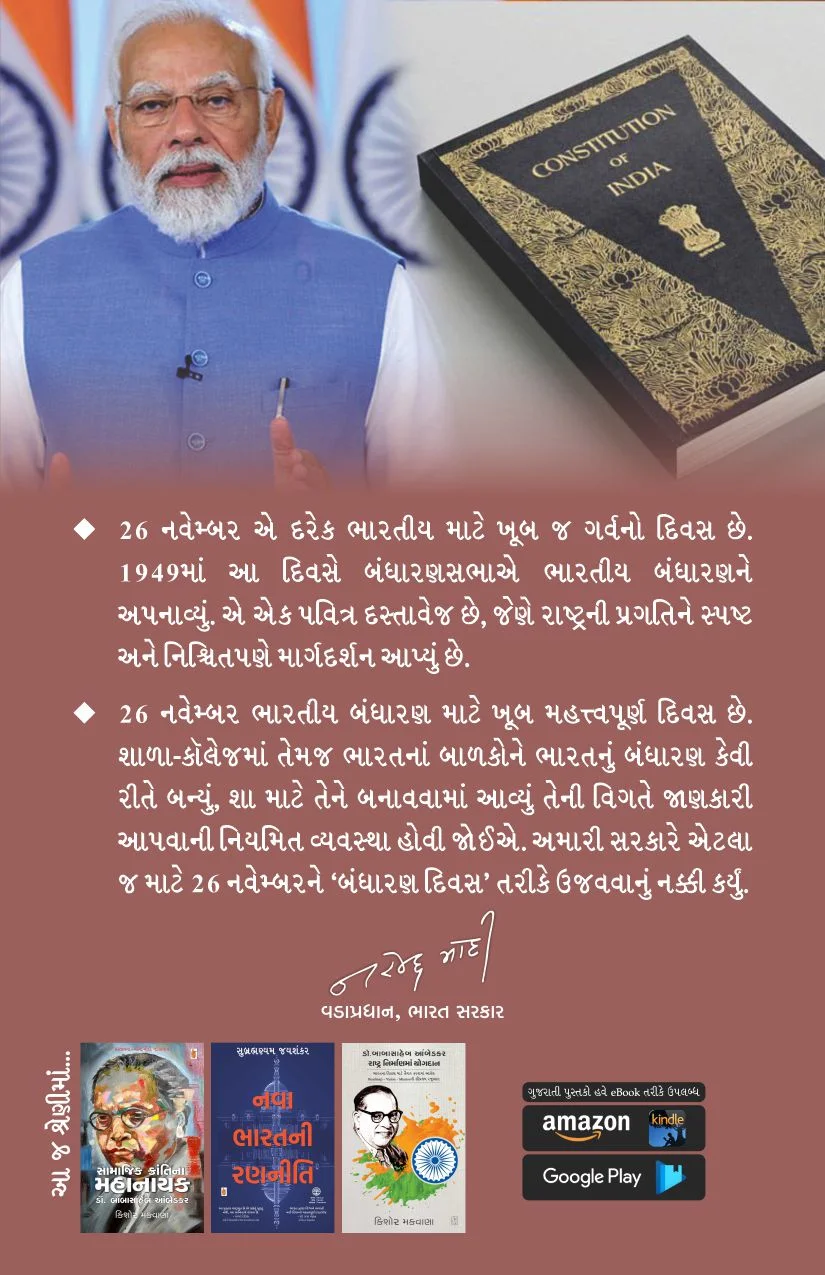 Bharatnu Bandharan.2