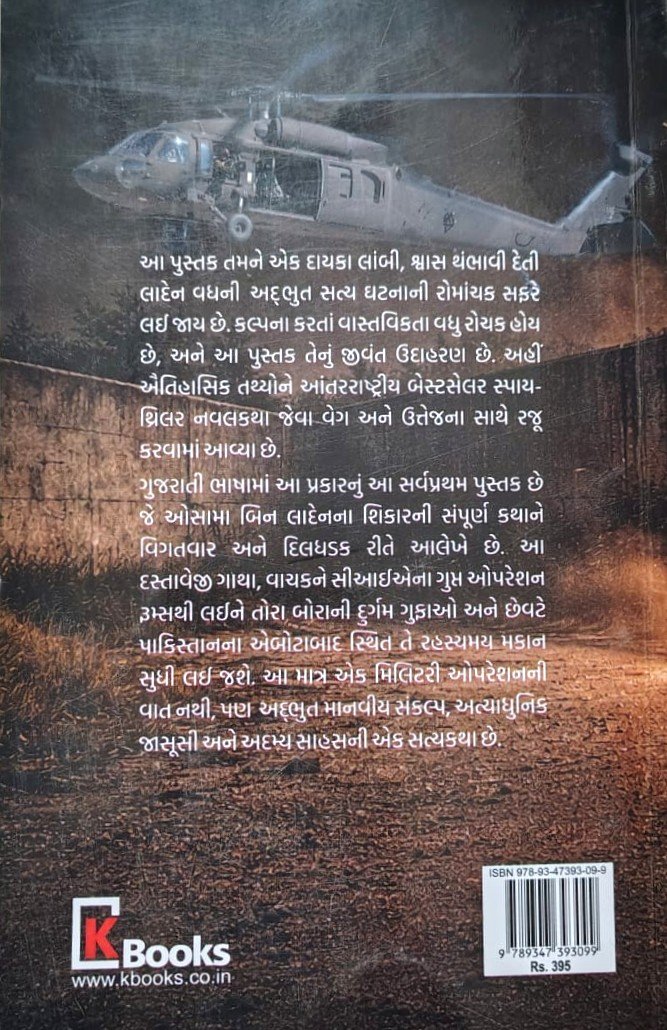 Osamabin Laden Vadh.2