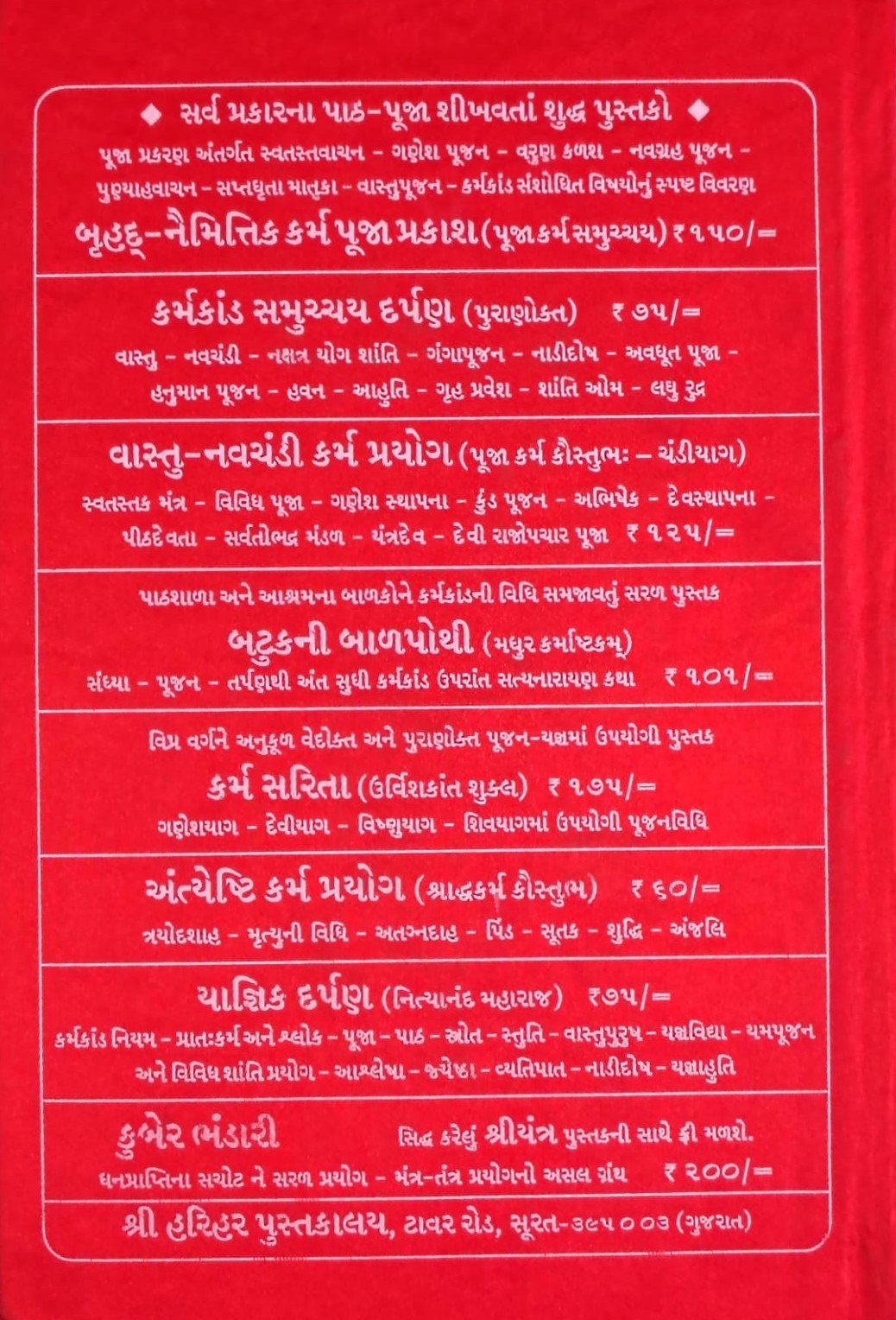 Bruhad Karmkand Pooja Ratnam