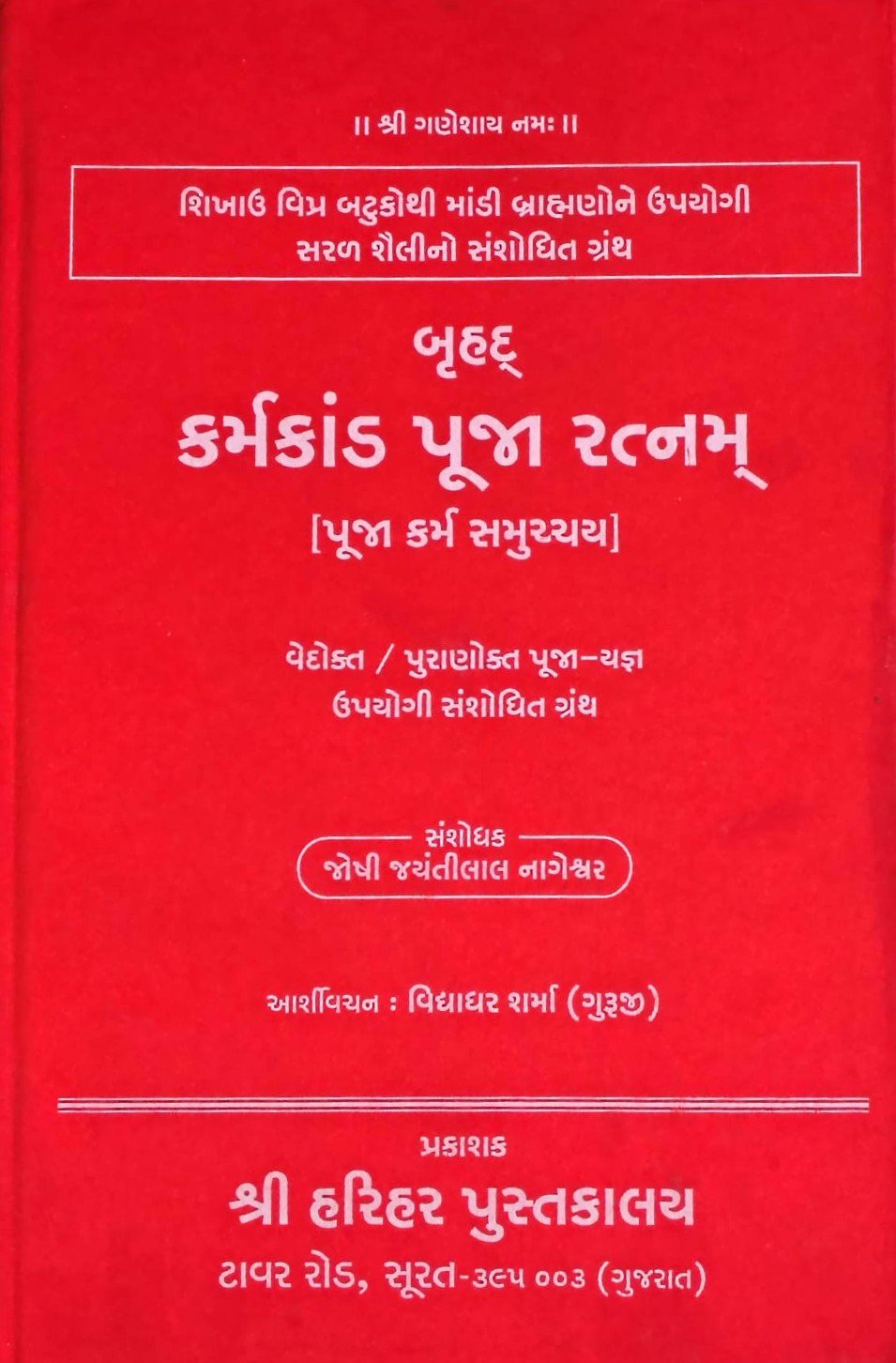 Bruhad Karmkand Pooja Ratnam