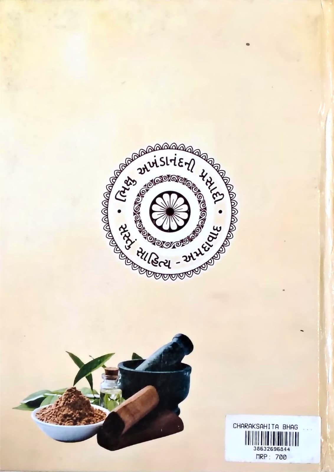 Charak Sanhita (Part 1 To 5)