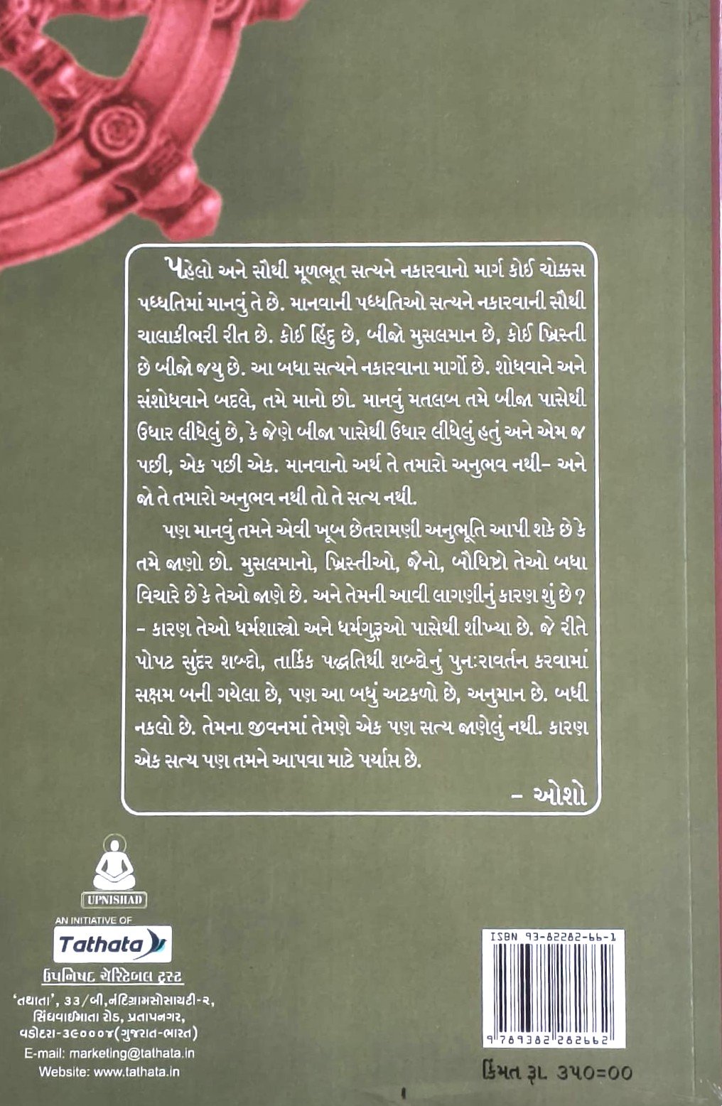 Manavu Aetle Janavathi Bachavu