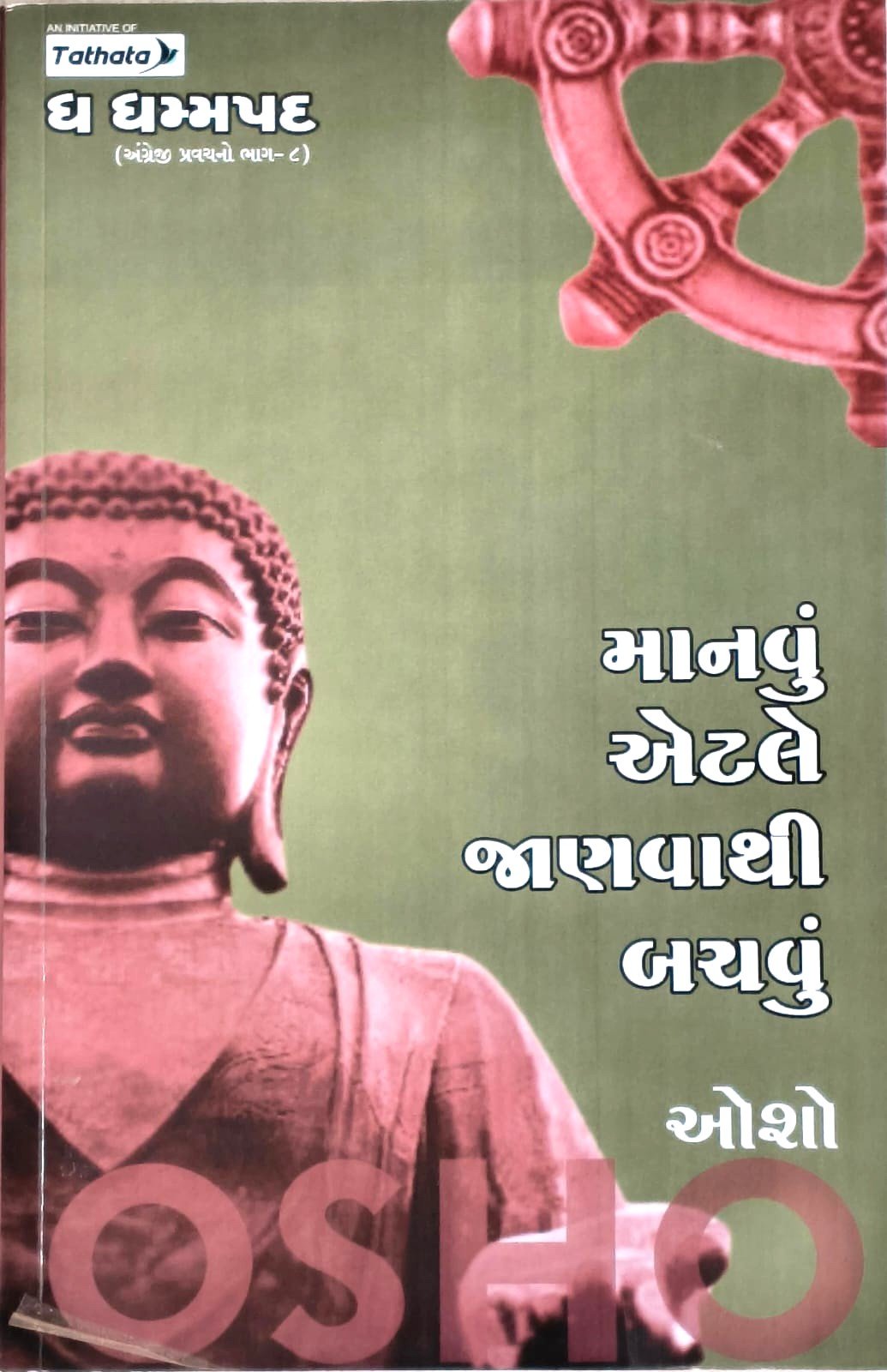 Manavu Aetle Janavathi Bachavu