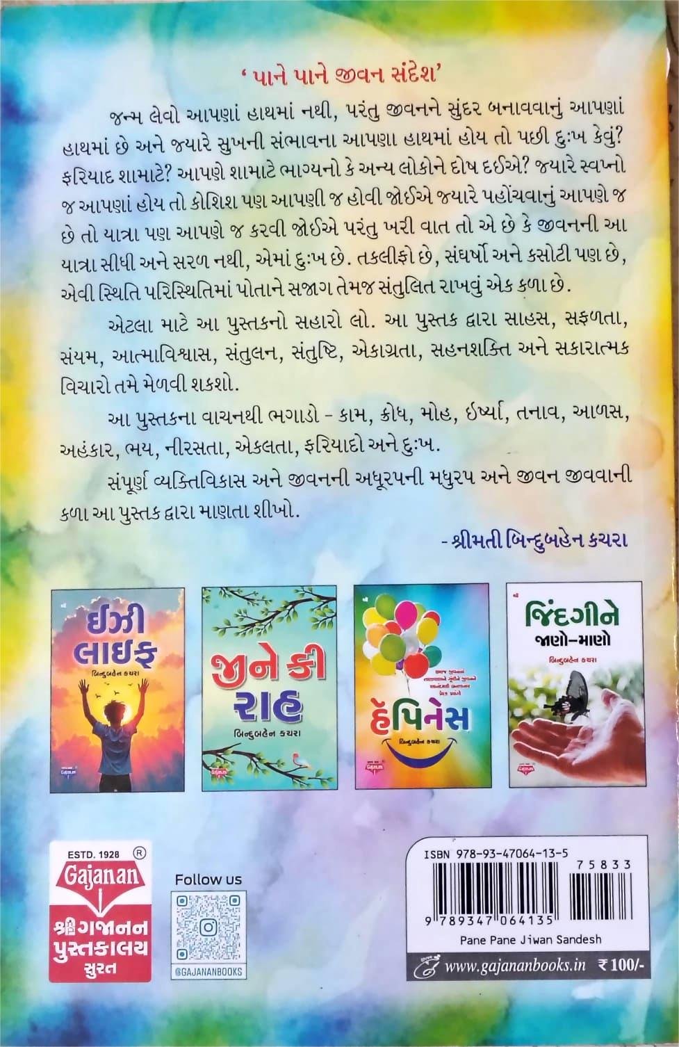 Pane Pane Jivan Sandesh